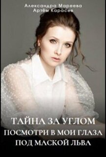 Сериал Тайна за углом (2024)