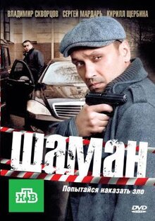 Сериал Шаман (2011)