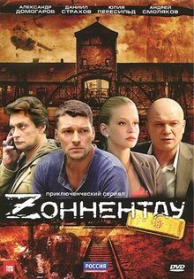 Сериал Зоннентау (2012)