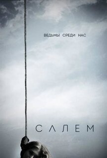 Сериал Салем (2014)