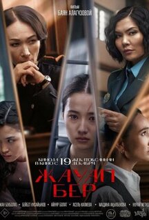 Фильм Жауап бер (2024)