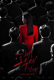 Сериал Почему она? (2022)