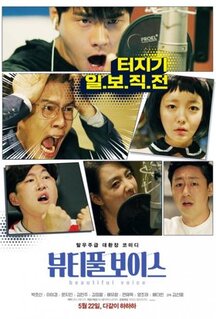 Фильм Прекрасный голос (2019)