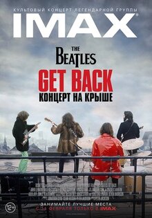 Фильм The Beatles: Get Back - Концерт на крыше (2022)