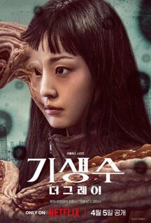 Сериал Паразит: Серый (2024)