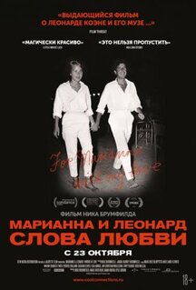 Фильм Марианна и Леонард: Слова любви (2019)