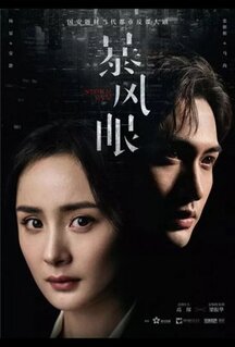 Сериал Эпицентр бури (2021)