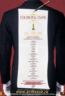 Фильм Госфорд-парк (2001)