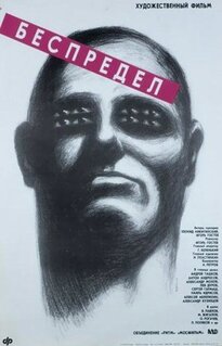 Фильм Беспредел (1989)