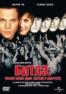 Фильм Битлз: Четыре плюс один (1994)