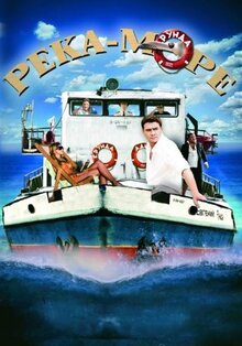 Сериал Река-море (2008)