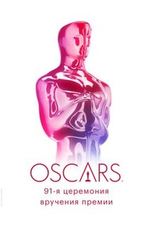Фильм 91-я церемония вручения премии «Оскар» (2019)