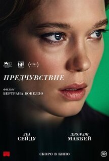 Фильм Предчувствие (2023)