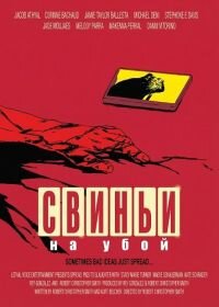 Фильм Свиньи на убой (2025)