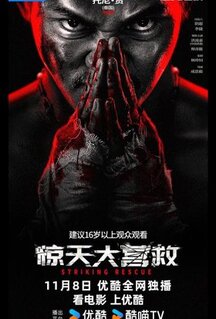 Фильм Ударное спасение (2024)