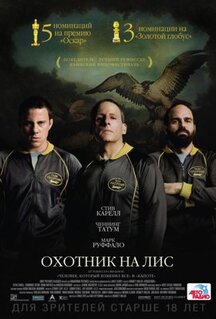 Фильм Охотник на лис (2014)