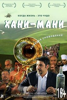 Фильм Хани мани (2015)