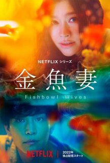 Сериал Словно золотые рыбки (2022)