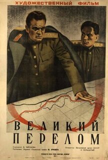 Фильм Великий перелом (1945)