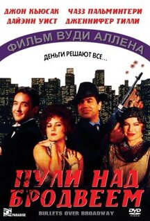 Фильм Пули над Бродвеем (1994)