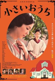 Фильм Маленький дом (2013)