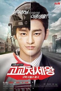 Сериал Король старшей школы (2014)