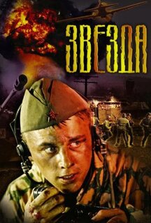 Фильм Звезда (2002)