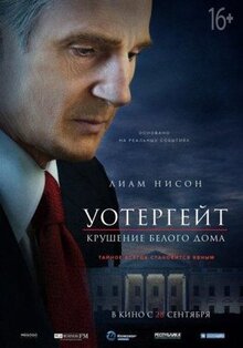 Фильм Уотергейт. Крушение Белого дома (2017)