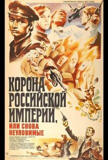 Фильм Корона Российской империи, или Снова неуловимые (1970)