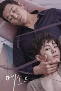 Фильм Метод (2017)
