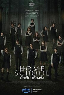 Сериал Домашняя школа: Ученики под арестом (2023)