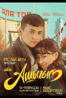 Фильм Влюбленный (2025)
