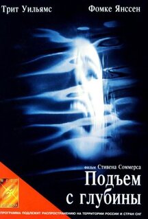 Фильм Подъем с глубины (1998)