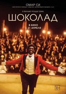Фильм Шоколад (2015)