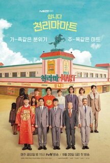 Сериал Магазин уценённых товаров «Чхоллима» (2019)
