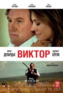 Фильм Виктор (2014)