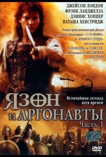 Сериал Язон и аргонавты (2000)