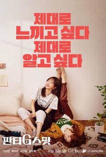 Сериал Точка фантазий (2022)