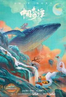 Мультфильм Китайский фольклор (2023)