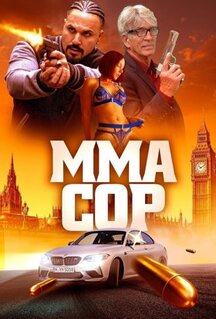 Фильм Коп без тормозов (2025)