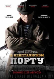 Фильм В Кейптаунском порту… (2019)