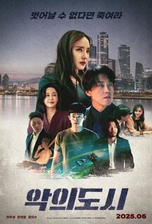 Фильм Город зла (2025)