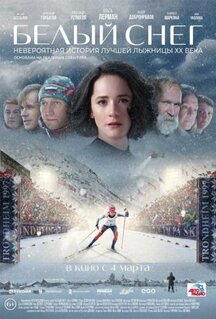 Фильм Белый снег (2021)