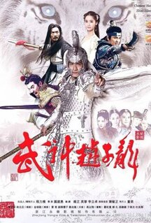 Сериал Бог войны Чжао Юнь (2016)