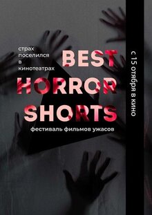 Фильм Best Horror Shorts 2020 (2020)