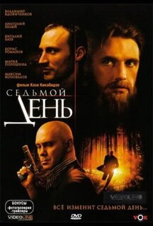 Фильм Седьмой день (2005)