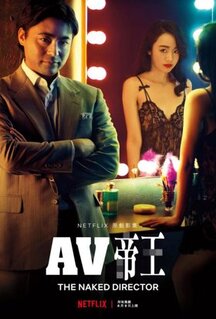 Сериал Обнажённый режиссёр (2019)