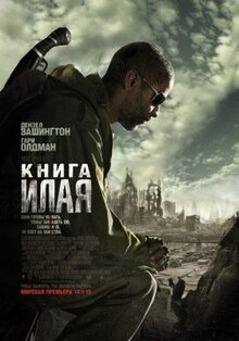 Фильм Книга Илая (2009)