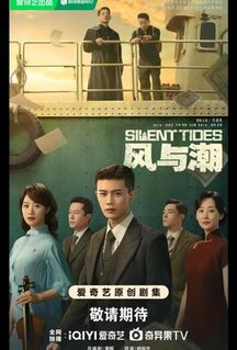 Сериал Однажды в Макао / Тихий прилив / Ветер и прилив (2025)