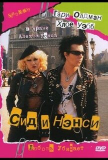 Фильм Сид и Нэнси (1986)